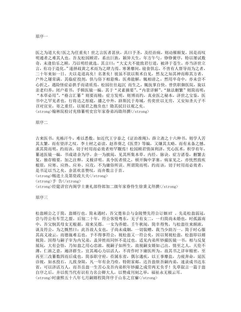 顾松园医镜.txt 第1页