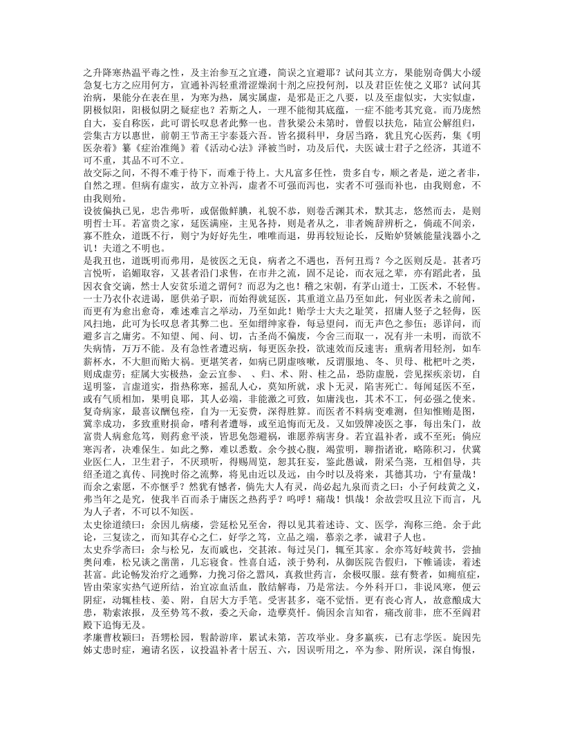 顾松园医镜.txt 第4页