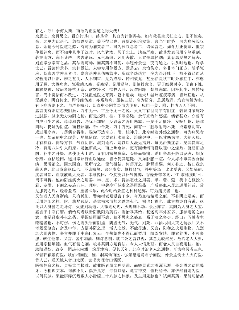 顾松园医镜.txt 第3页