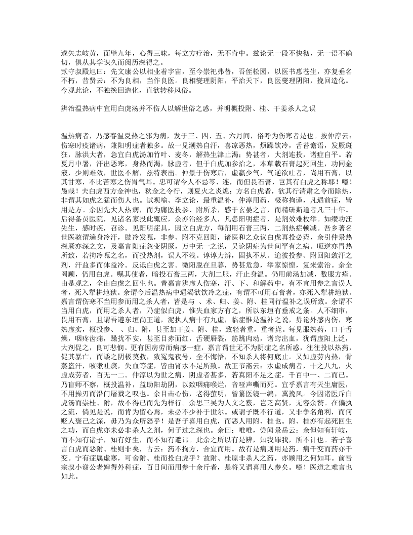 顾松园医镜.txt 第5页