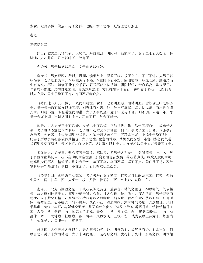 广嗣纪要.txt 第3页