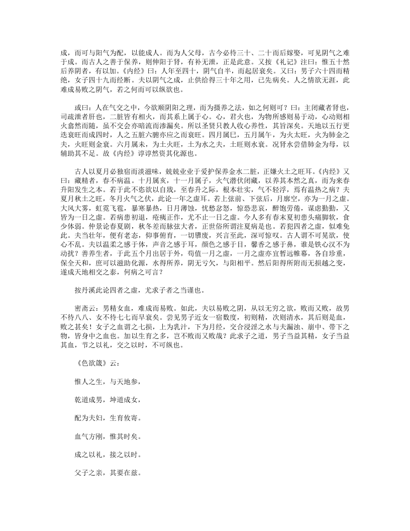 广嗣纪要.txt 第4页