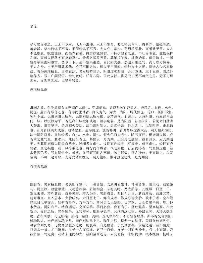 广嗣要语.txt 第1页