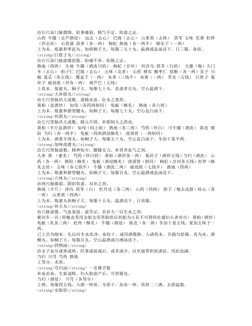 广嗣要语.txt 第5页