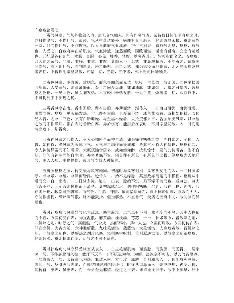 广温疫论.txt 第1页