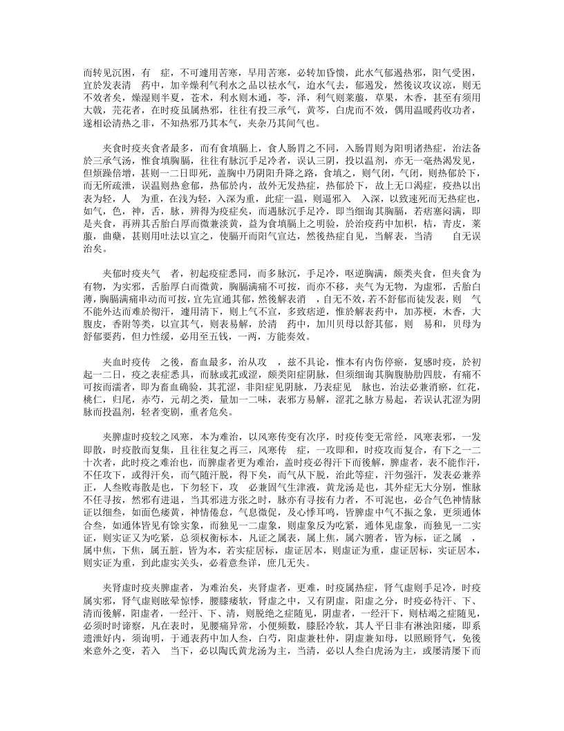 广温疫论.txt 第4页