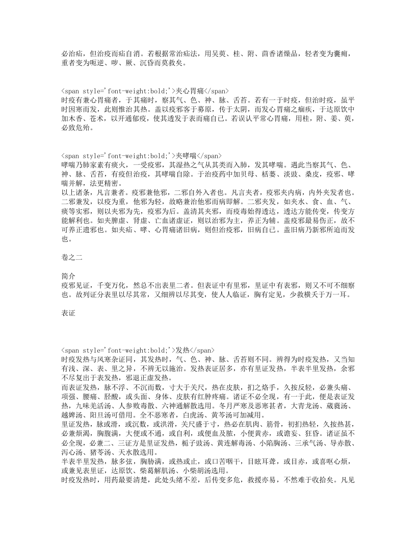 广瘟疫论.txt 第4页