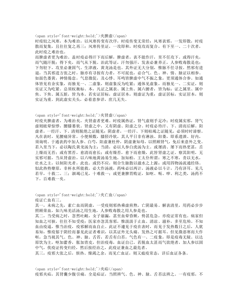 广瘟疫论.txt 第3页