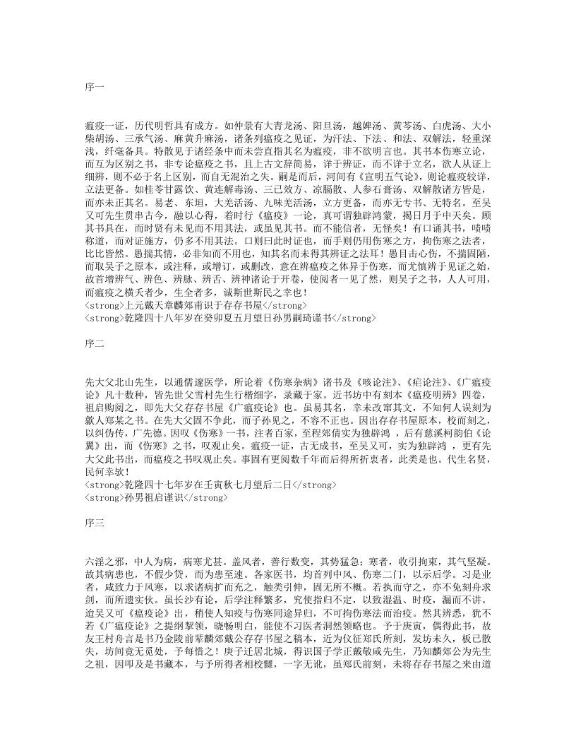 广瘟疫论.txt 第1页