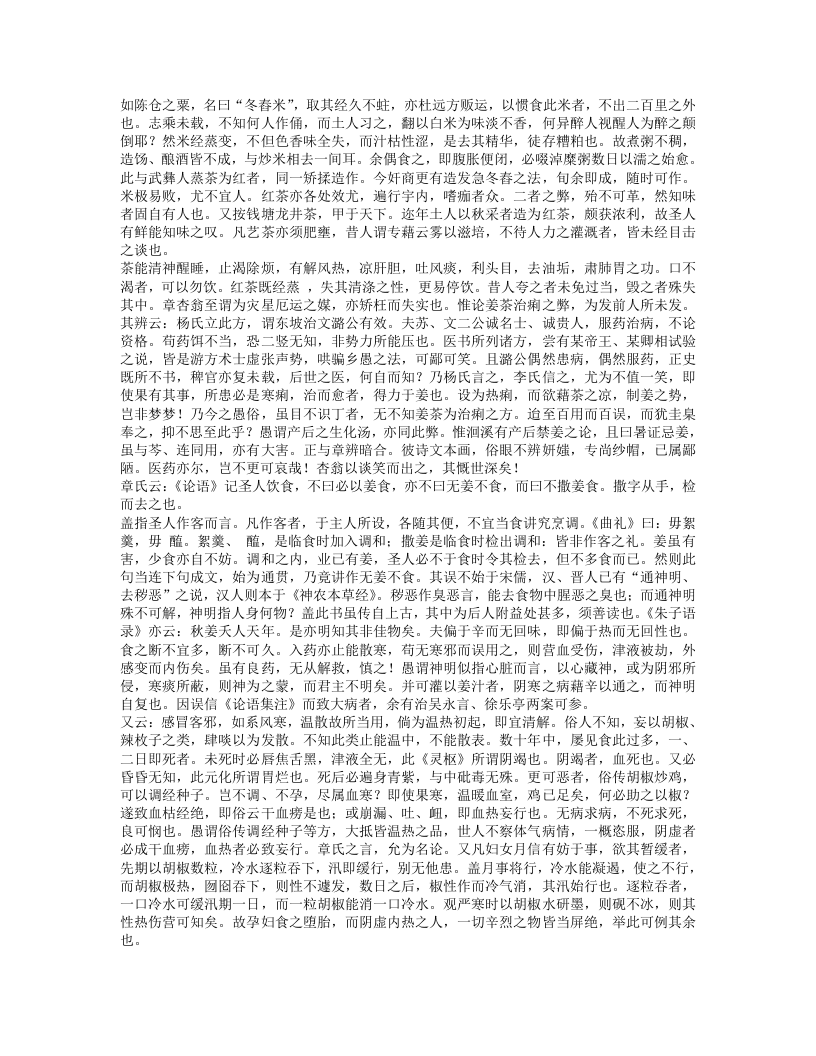 归砚录.txt 第4页