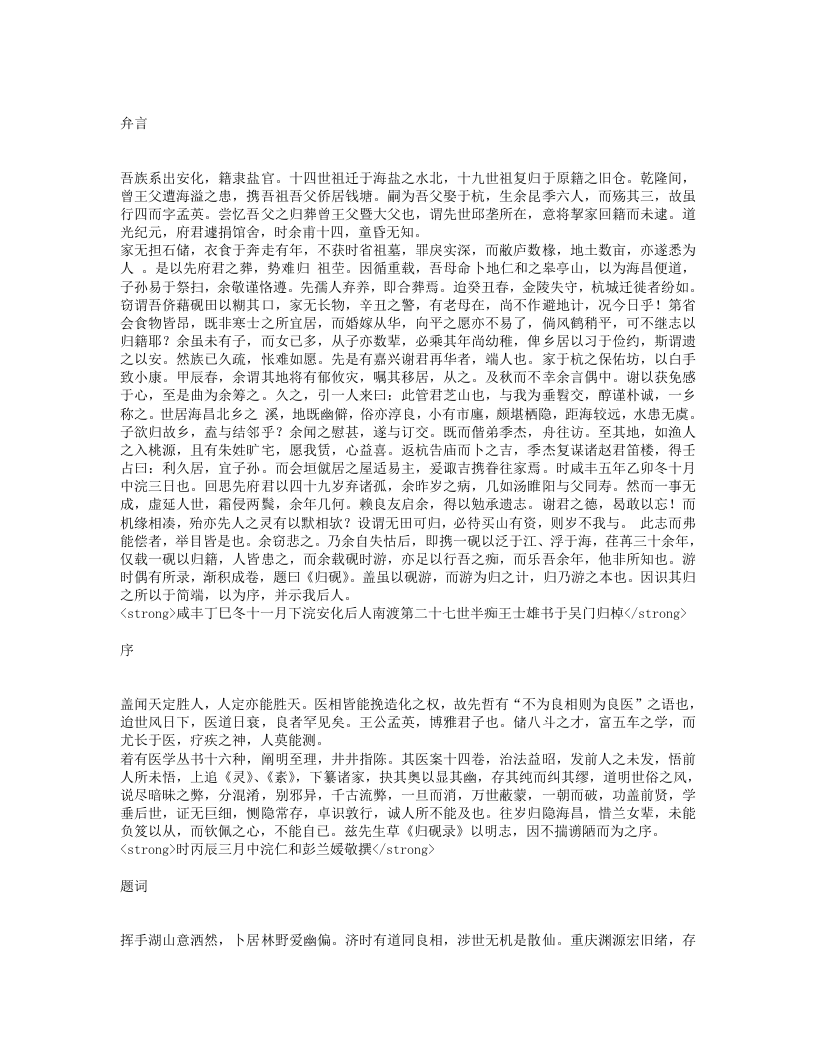 归砚录.txt 第1页