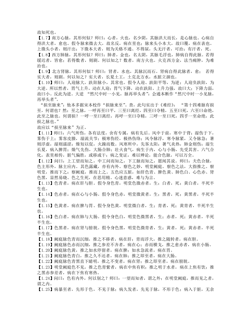 桂林古本伤寒杂病论.txt 第3页