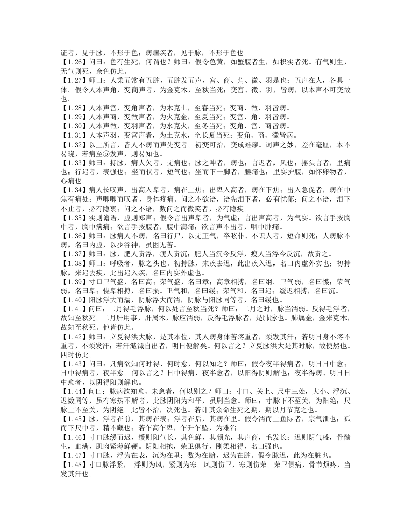 桂林古本伤寒杂病论.txt 第4页