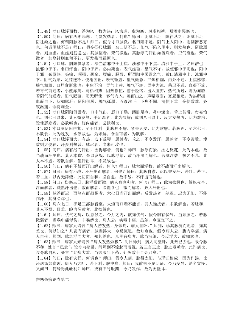 桂林古本伤寒杂病论.txt 第5页