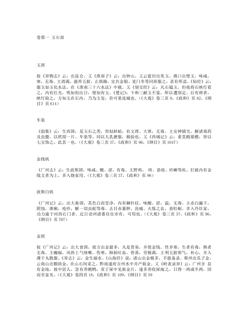 海药本草.txt 第1页