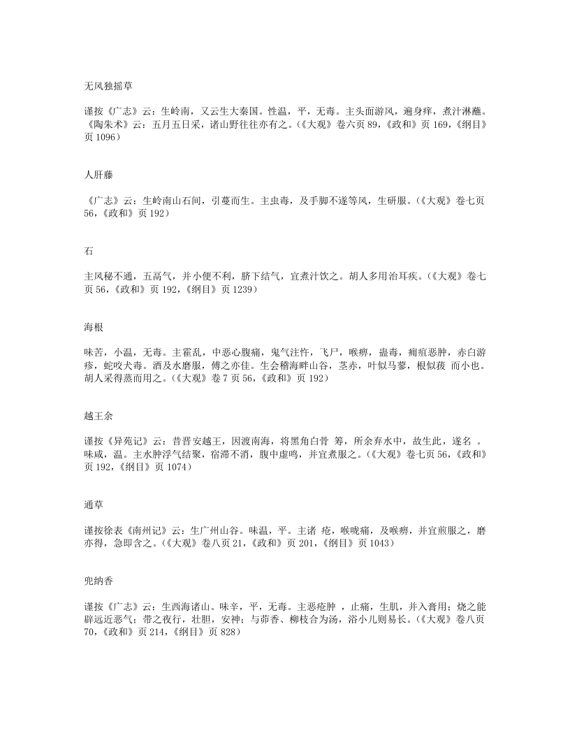 海药本草.txt 第4页