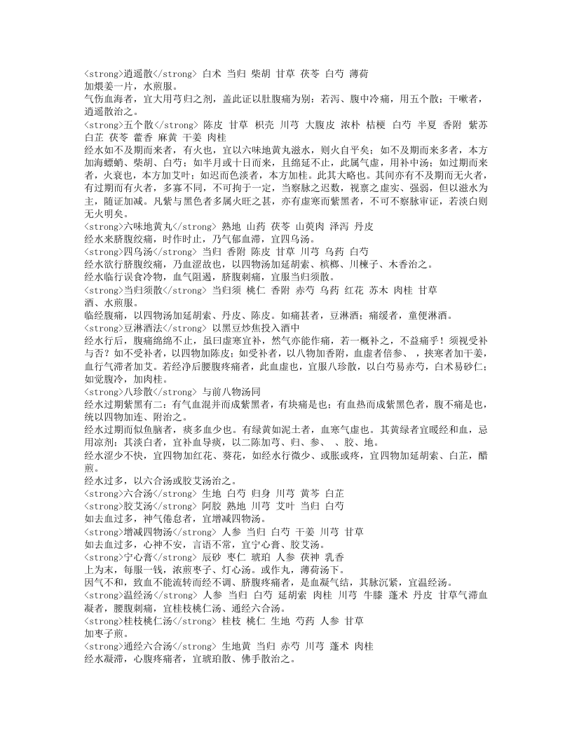 邯郸遗稿.txt 第3页