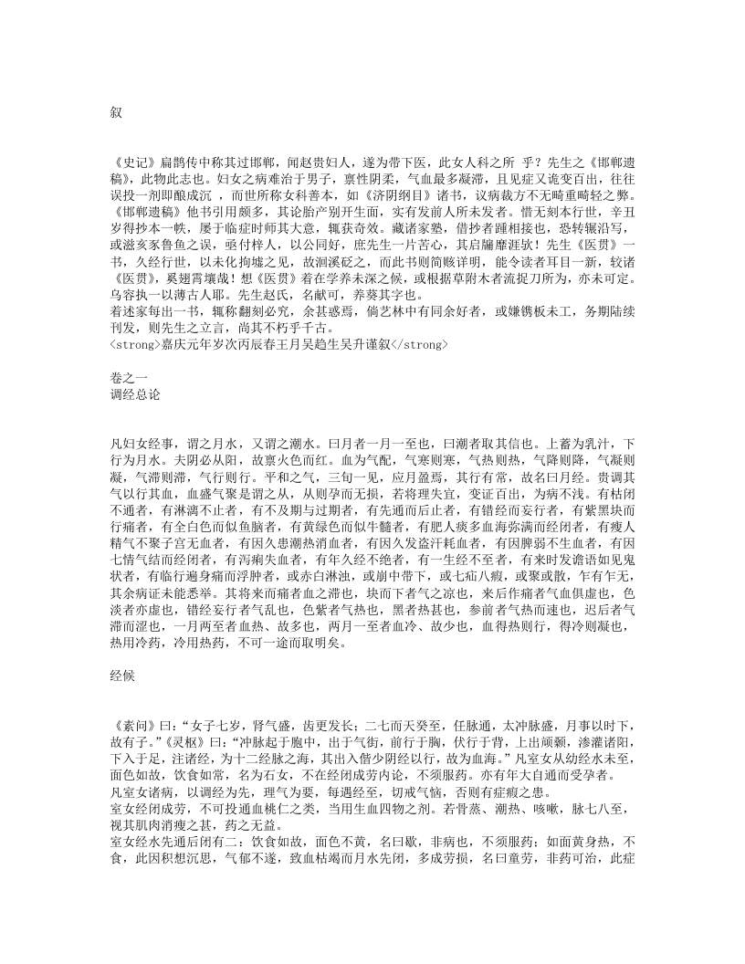 邯郸遗稿.txt 第1页