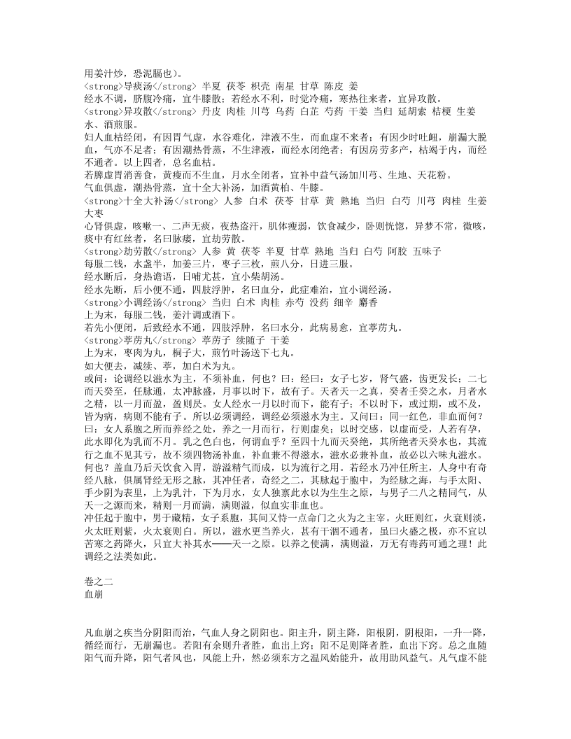 邯郸遗稿.txt 第5页