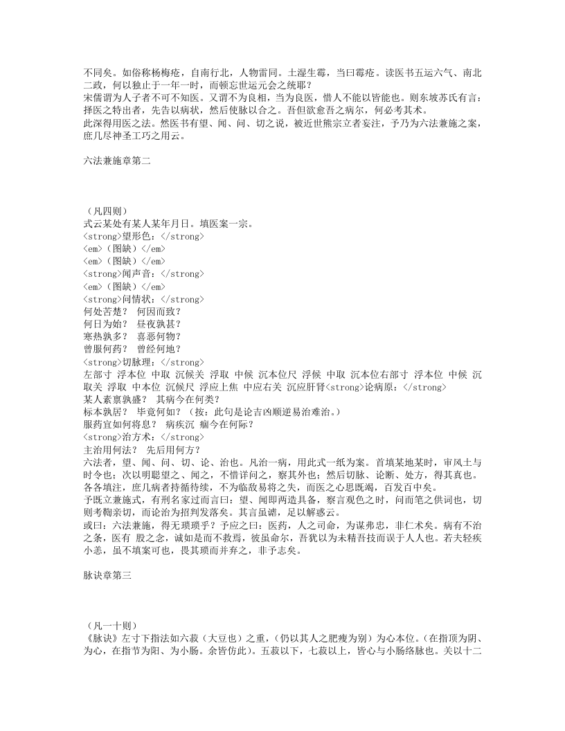 韩氏医通.txt 第2页