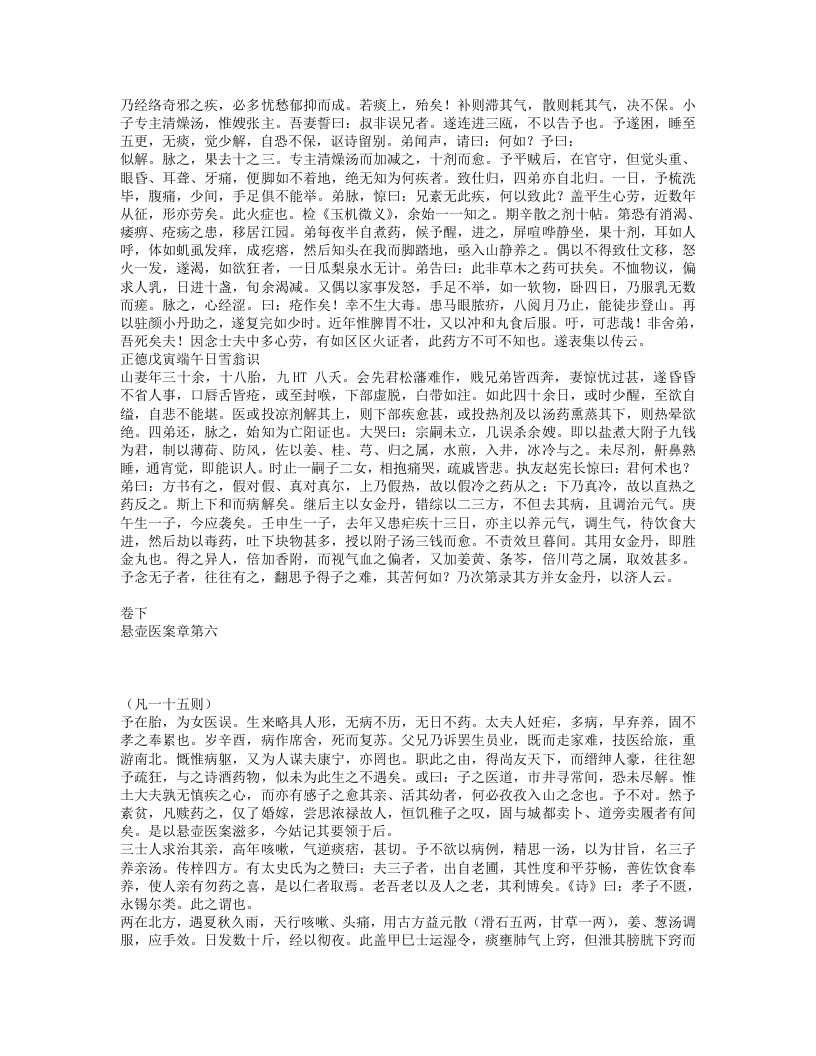 韩氏医通.txt 第5页