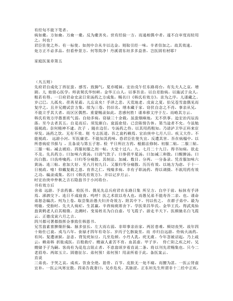 韩氏医通.txt 第4页