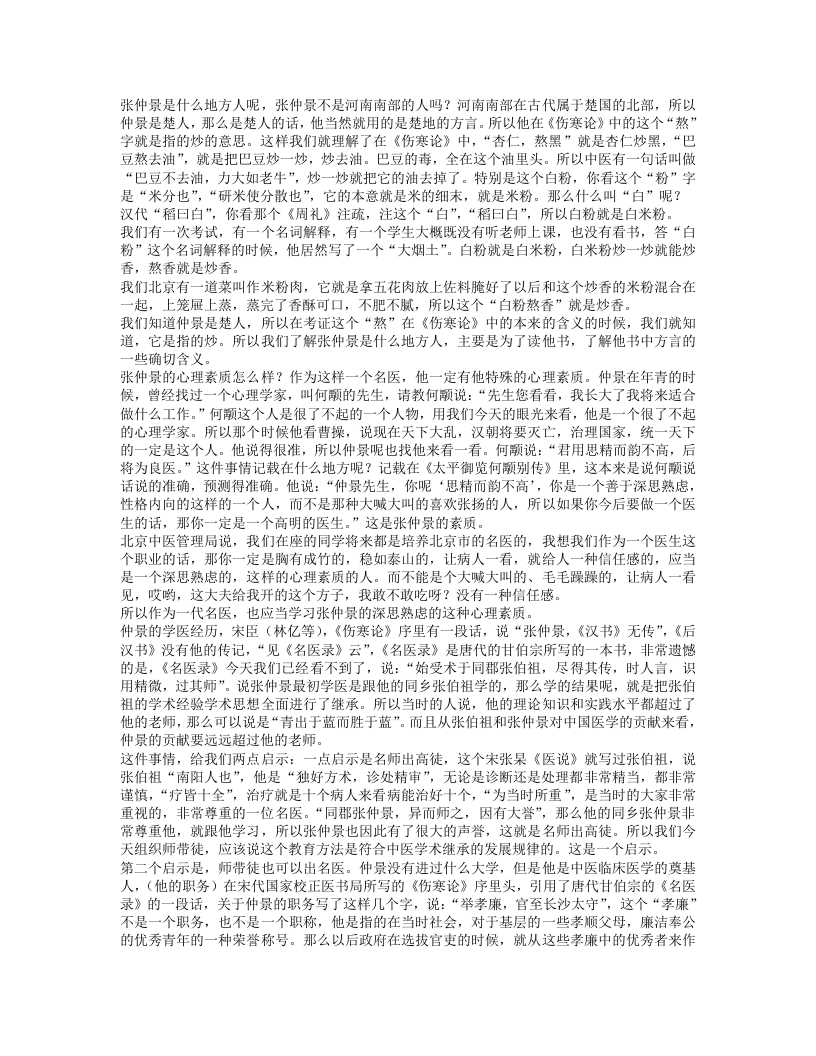 郝万山讲伤寒论.txt 第3页