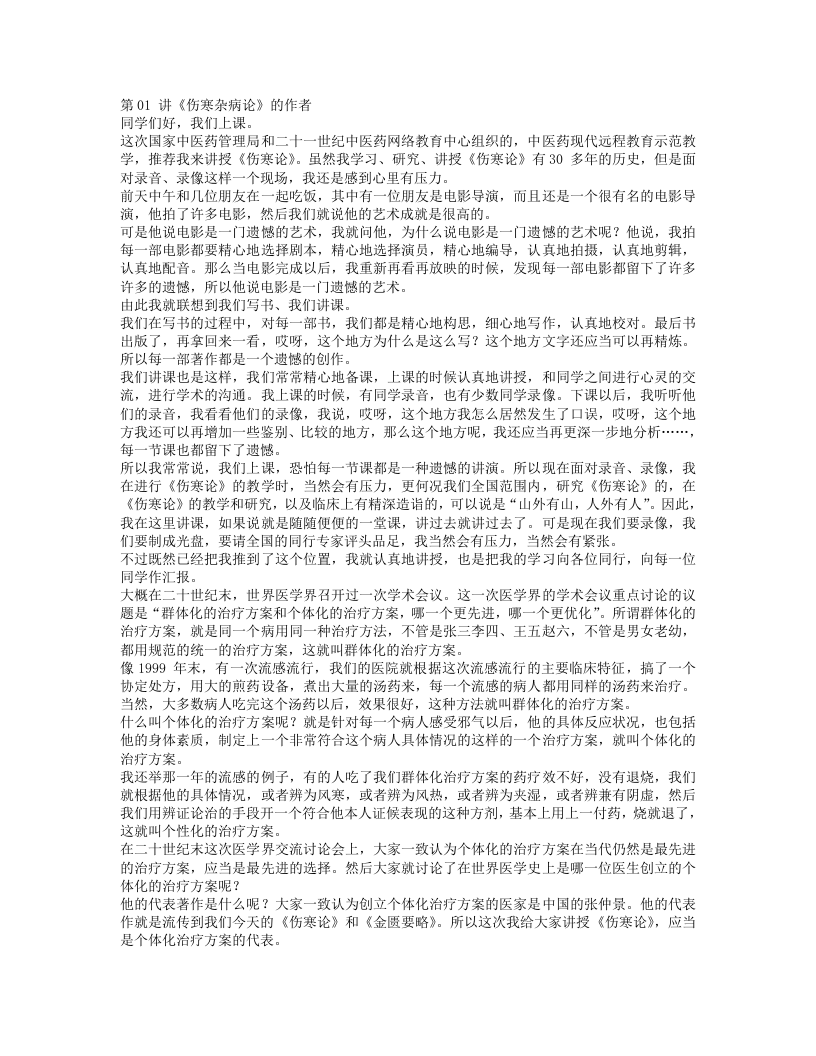 郝万山讲伤寒论.txt 第1页