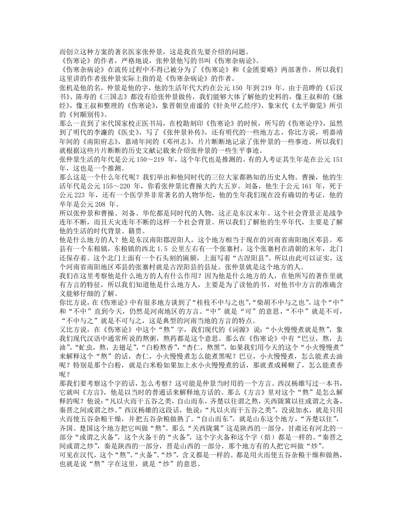 郝万山讲伤寒论.txt 第2页