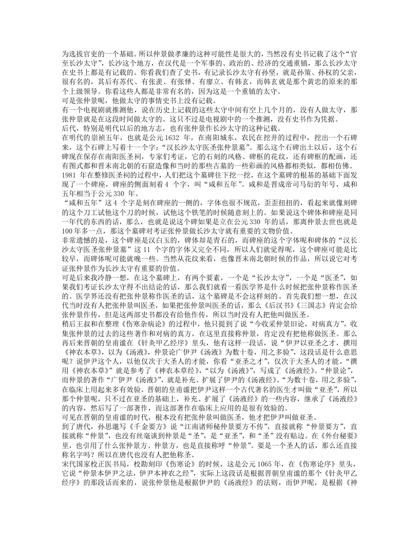 郝万山讲伤寒论.txt 第4页