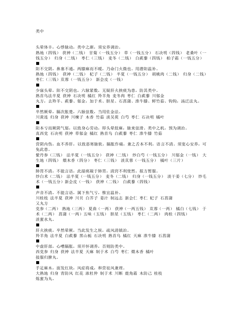 何澹安医案.txt 第1页