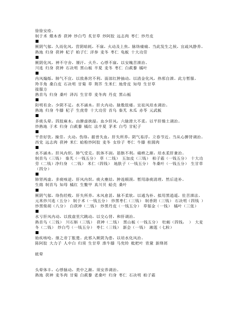 何澹安医案.txt 第4页