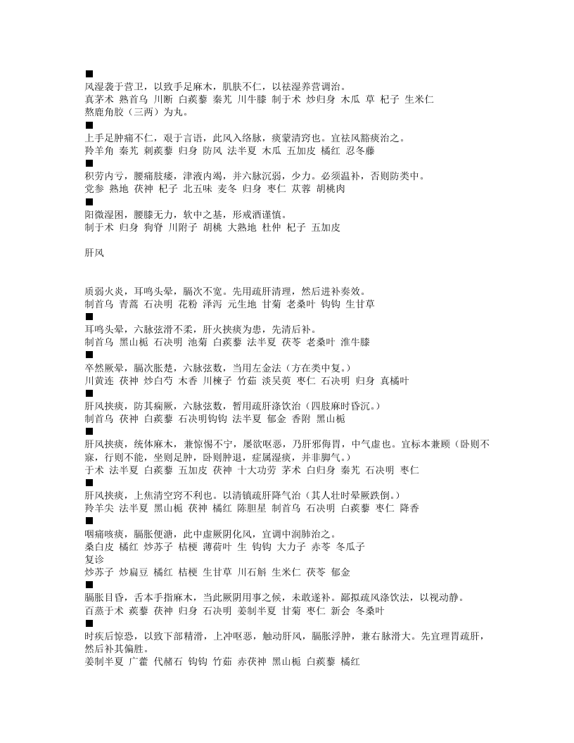 何澹安医案.txt 第2页