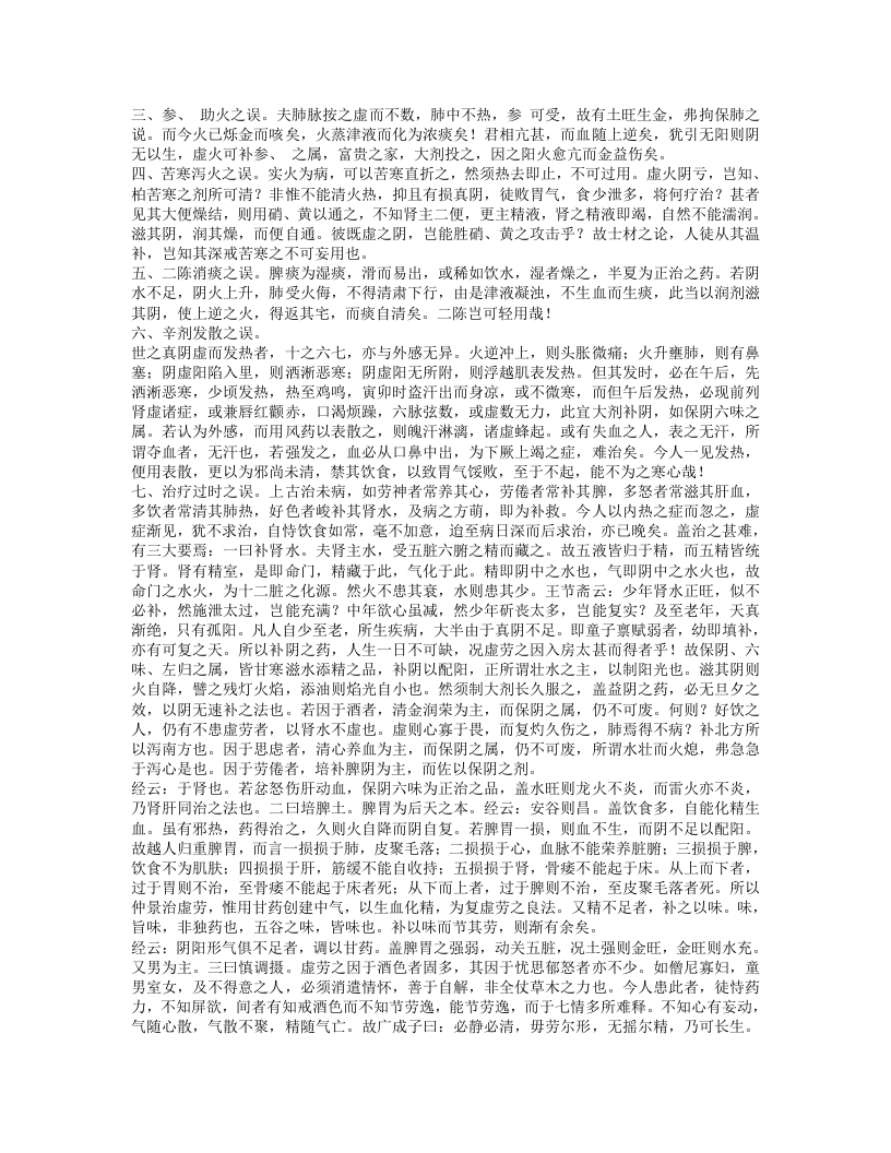 何氏虚劳心传.txt 第2页