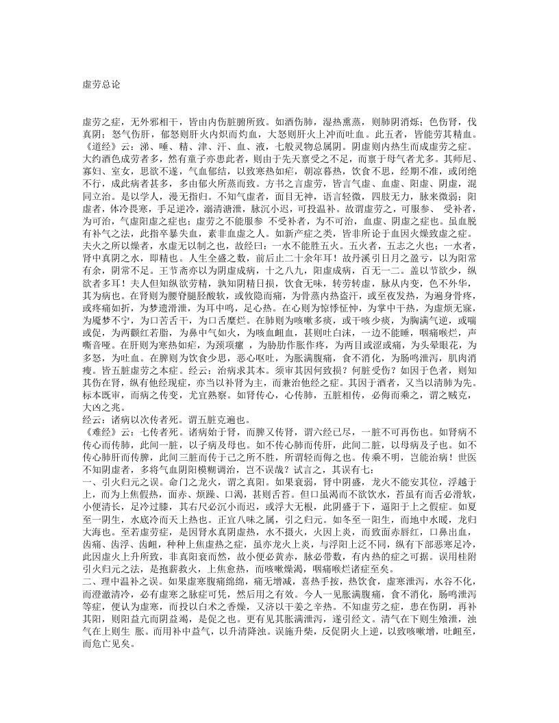 何氏虚劳心传.txt 第1页