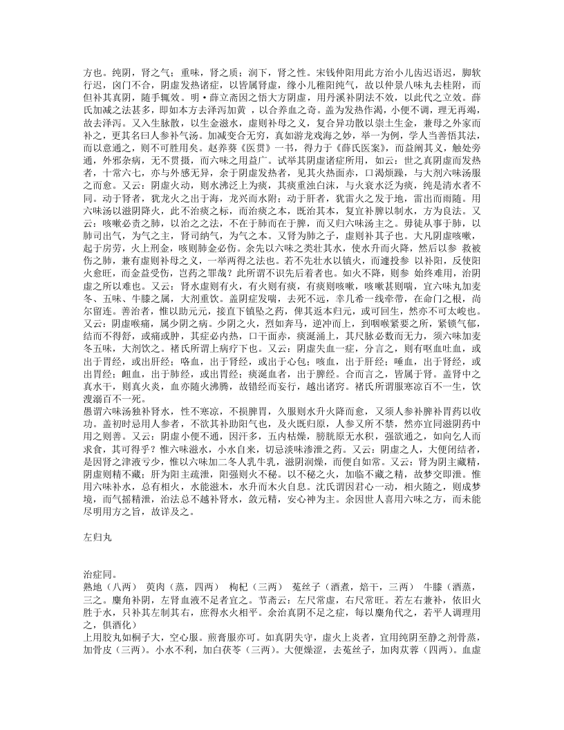 何氏虚劳心传.txt 第5页