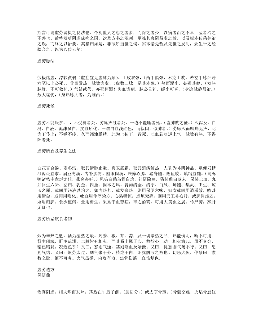 何氏虚劳心传.txt 第3页