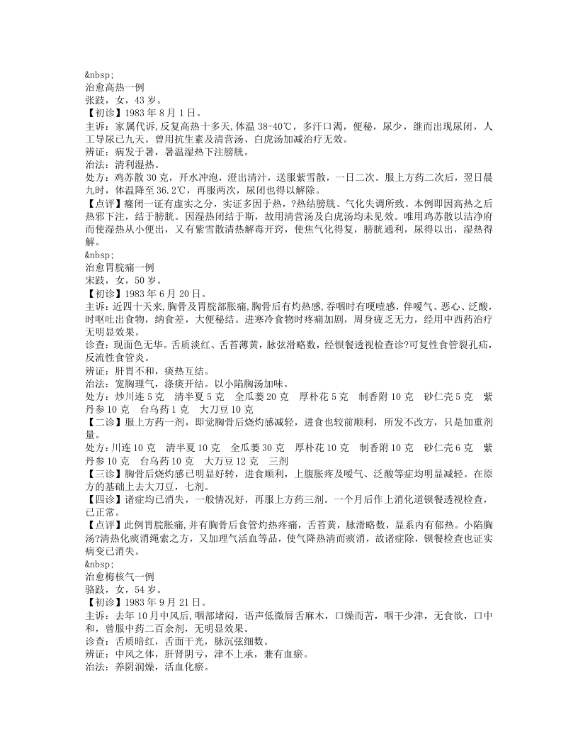 何世英医案.txt 第4页