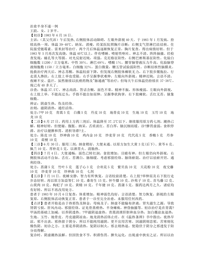 何世英医案.txt 第1页