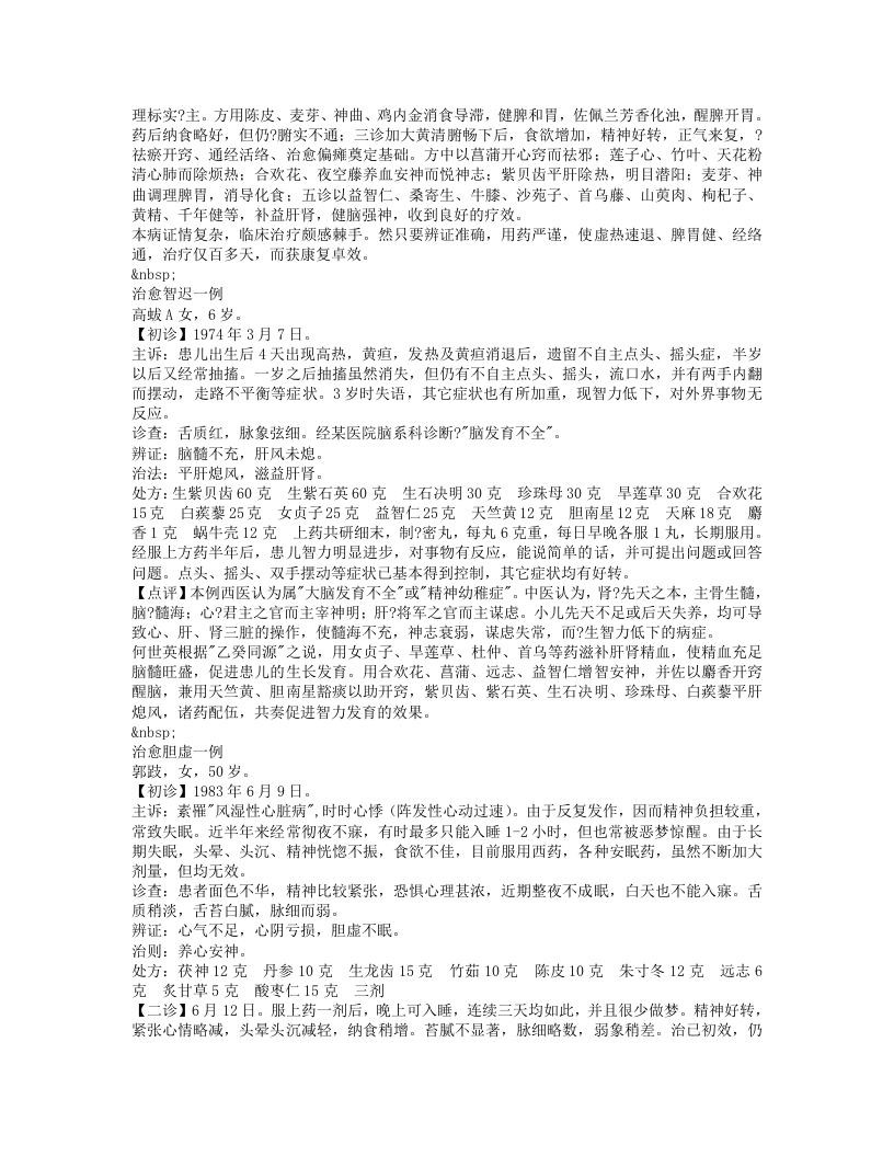 何世英医案.txt 第2页