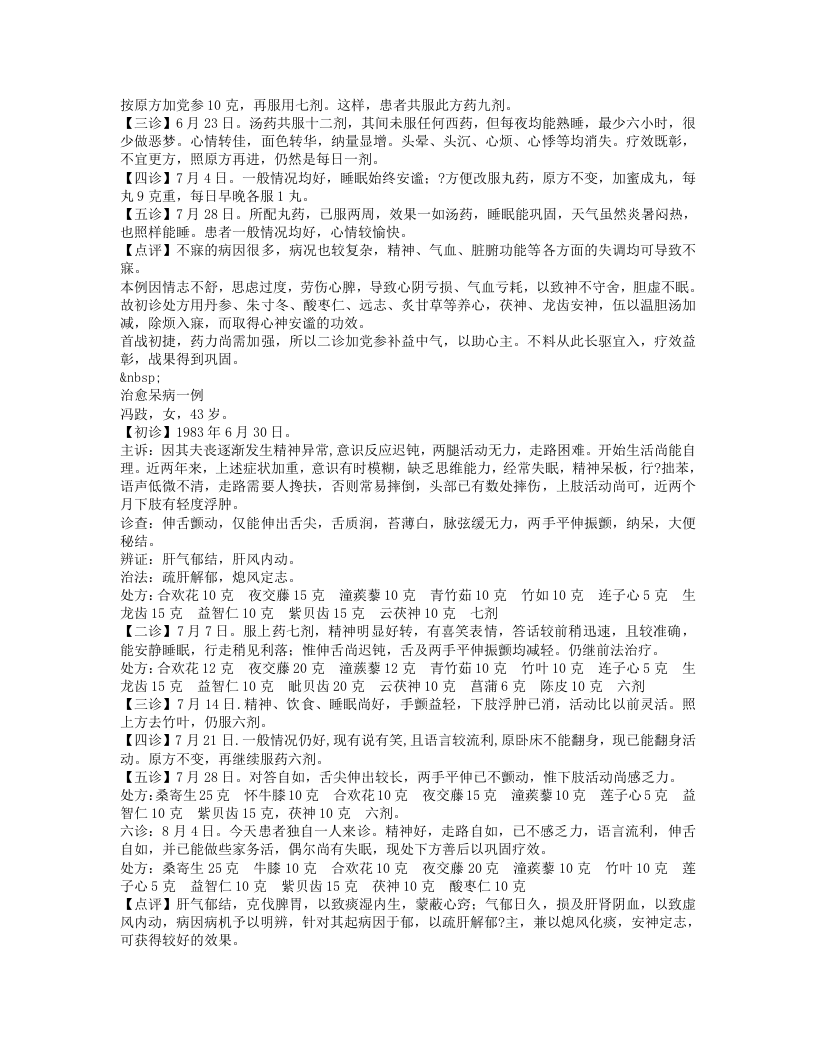 何世英医案.txt 第3页