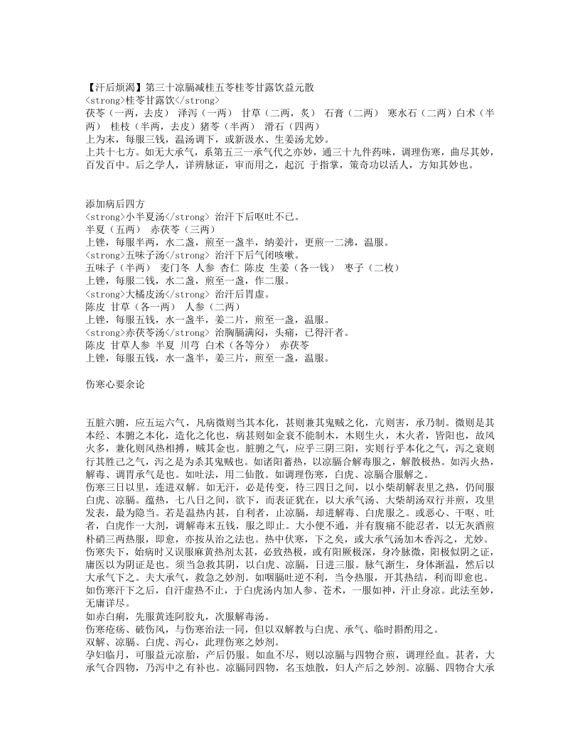 河间伤寒心要.txt 第4页