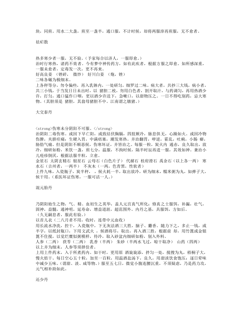 洪氏集验方.txt 第2页