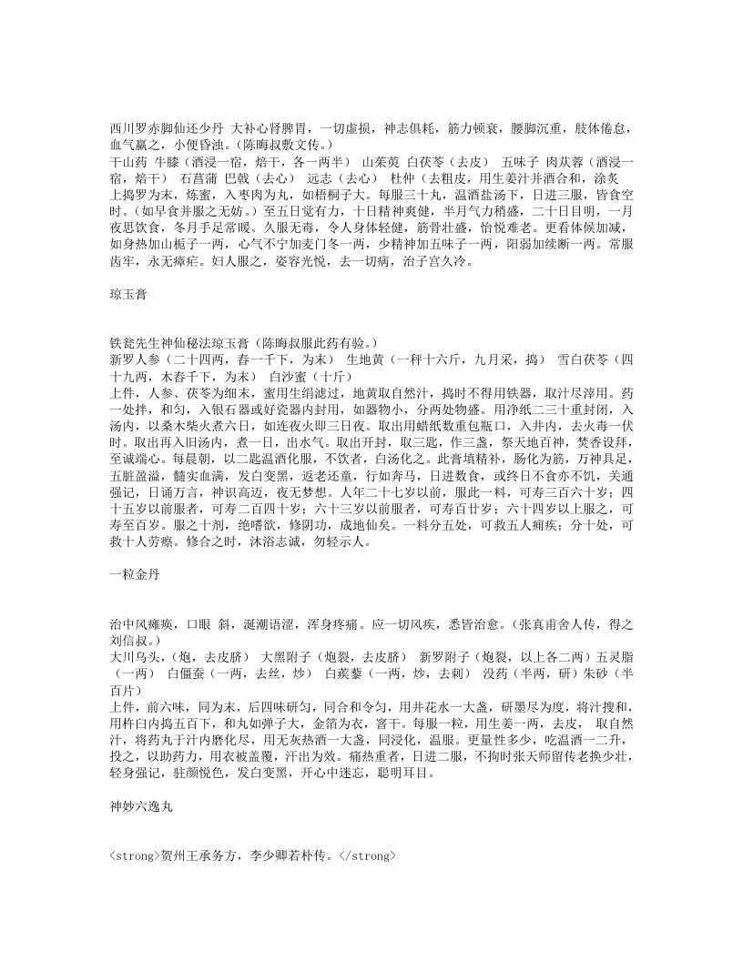 洪氏集验方.txt 第3页