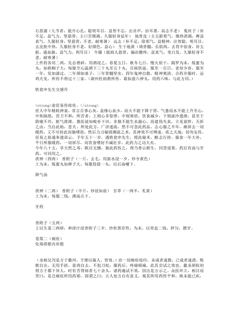 洪氏集验方.txt 第4页