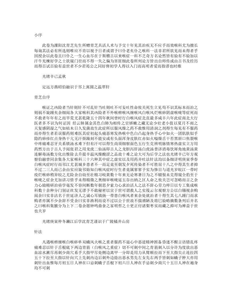 喉科集腋.txt 第1页