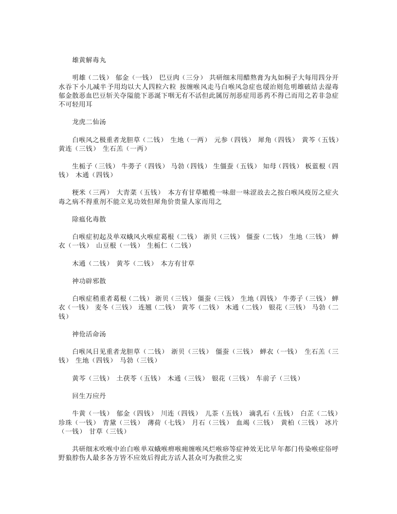喉科集腋.txt 第5页