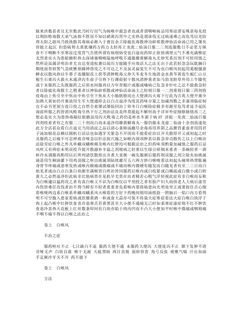 喉科集腋.txt 第4页