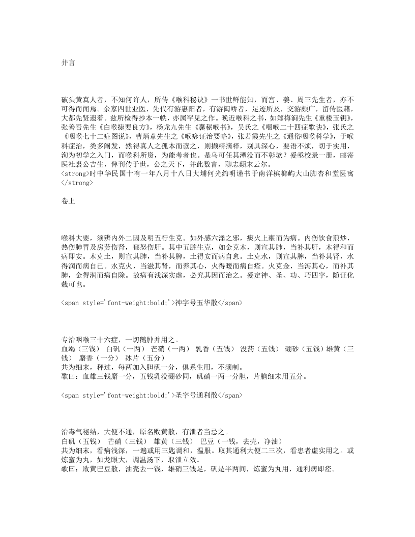 喉科秘诀.txt 第1页