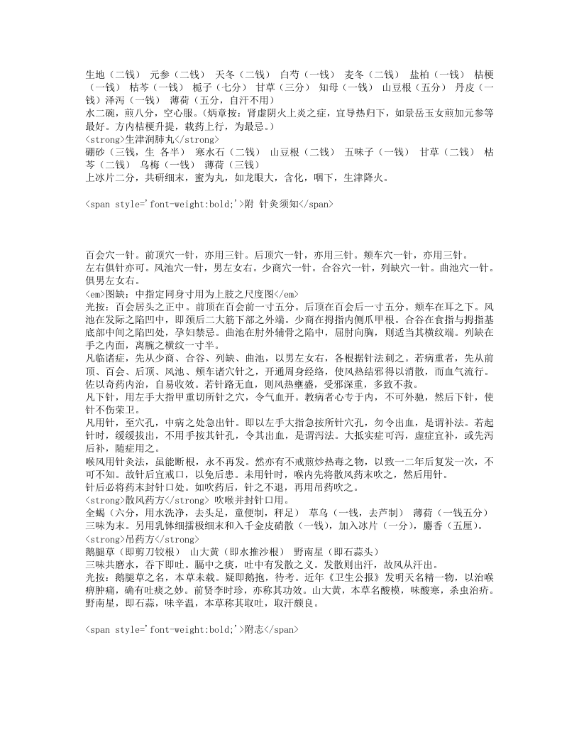 喉科秘诀.txt 第5页